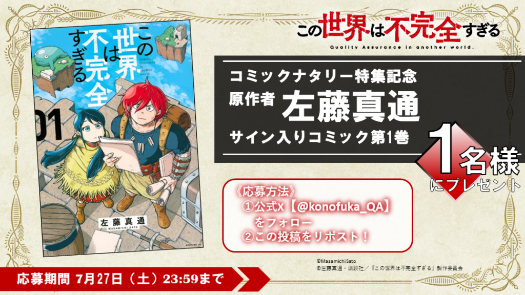 原作者 左藤真通 直筆サイン入りコミック第1巻プレゼント！ | アニメ 