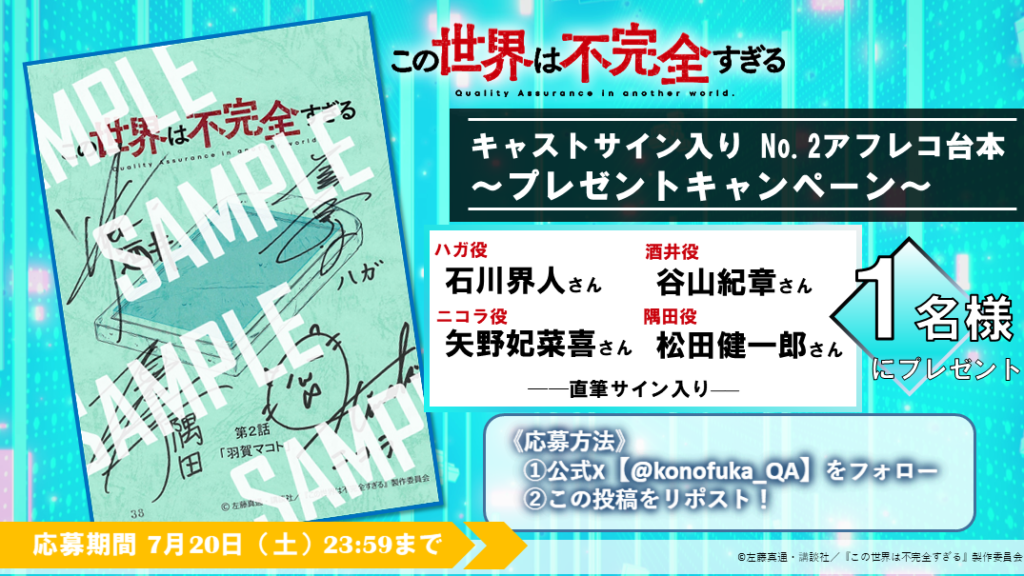 No.2 キャスト直筆サイン入り台本プレゼント！ | アニメ『この世界は不完全すぎる』公式サイト