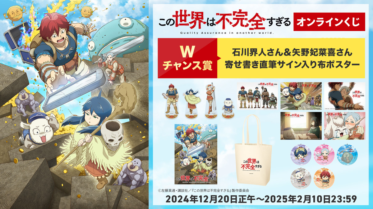 オンラインくじ | アニメ『この世界は不完全すぎる』公式サイト